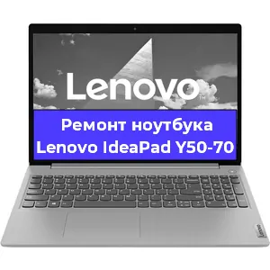 Ремонт ноутбуков Lenovo IdeaPad Y50-70 в Красноярске